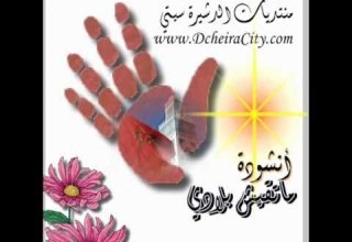 أنشودة ماتقيش بلادي حصريا على الدشيرة سيتي