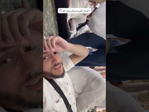 زادكا في المدينة المنورة Zedk Rapdz Rap Zedk Fyp Shorts Viral Foryou Dz Dzpower اكسبلور