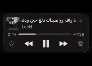 رضا الله وراضيناك دلع حتى ودلعناك