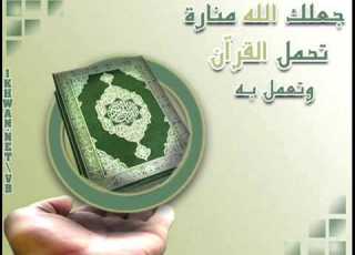  بــــابـــــا أنا فرحـــــان حفظت جزء من القــــــــــــرآن