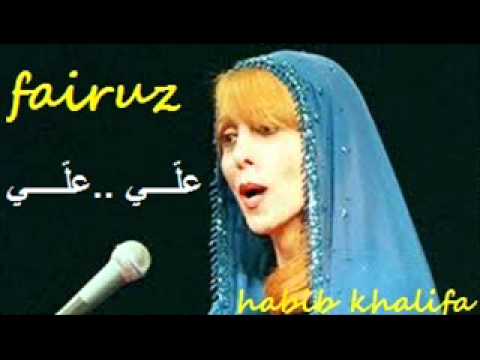 فيروز عل ي عل ي طير وعل ي