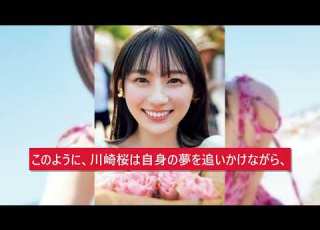  先行カット第13弾 川崎桜がニースのプールサイドで披露 彼女感 溢れるビキニ姿の写真集 エチュード 気になる中身を少しだけ公開
