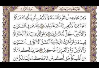 حلقات البيان ياسر الدوسري سورة الروم مكرر من 24 إلى 32