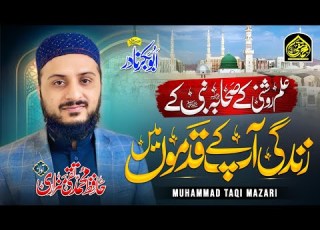 Zindagi Aapke Qadmon Mezenـــدگی آپــــکے قــدموں مــــیں New Manqabat 2025 Mohammad TaQi Mazari