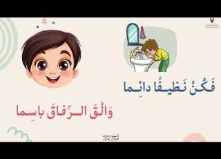 أنشودة نظافتي