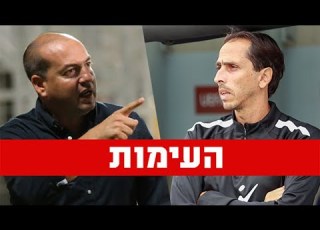 העימות ברקוביץ ובניון
