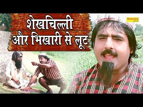 श खच ल ल और भ ख र स ल ट Sekhchilli Comedy Sekhchilli Funny Video New Funny Comedy 2019