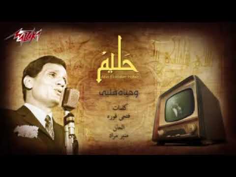Wehyat Alby Abdel Halim Hafez وحياه قلبى عبد الحليم حافظ 24