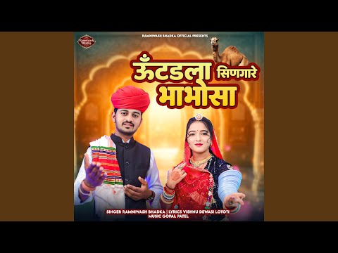 Unthdla Singare Bhabhosa