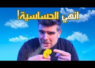  حساسية الانف وعلاجها اكتشف الخطر و سر الشفاء بلا دواء