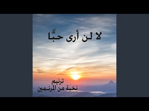 لست أعلم ما قد يكون