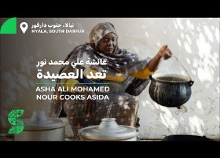 Asha Ali Mohamed Nour Cooks Asida عائشة علي محمد نور تعد العصيدة