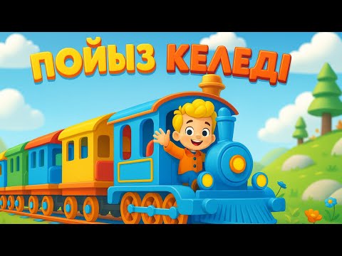 Пойыз жүрді чук чук чук Train Song Kazakh Kids Song Жануарлар Балаларға арналған мультфильм