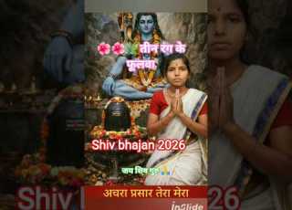  Shiv Viral Shivshankar Shivbhajan Shivparvati Mahadev Trending Bhojpuri Shivcharchatv