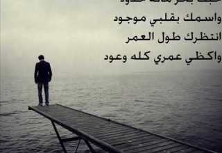 حبك بحر ماله حدود واسمك بقلبي موجود