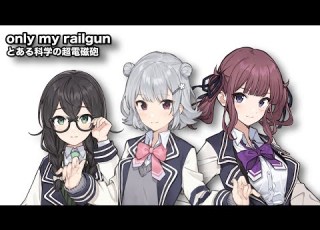 Only My Railgun AI 小春六花 夏色花梨 花隈千冬 SynthesizerVカバー