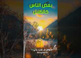  هما كذا الناس ما خلوا لحد حالو