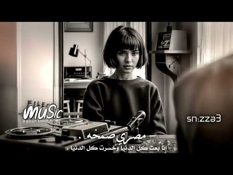 مصري صمخه انا بعت كل الدنيا وخسرت كل الدنيا عملت ايه على شانك صمخه