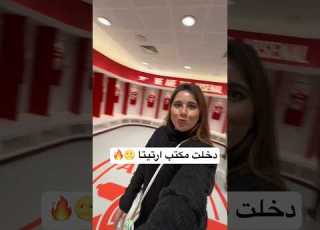 زيارتي لملعب ارسنال و دخلت غرفة ارتيتا