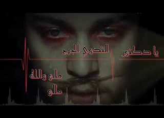  حالات واتس اب حزينه نعيم الشيخ يادكتور التداوي الجراح مالو