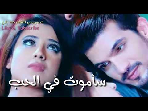 اغنية مسلسل حب خادع Isqh Mein Marjawan الأصلية بجودة عالية