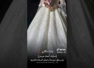 2023 حالات واتس عروس زفاف بنت خالتي