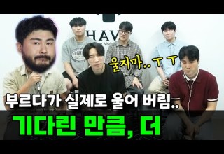 말년 휴가 이유 그 병장이 부른 기다린 만큼 더 카더가든 원곡 검정치마