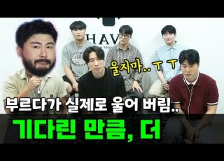 말년 휴가 이유 그 병장이 부른 기다린 만큼 더 카더가든 원곡 검정치마