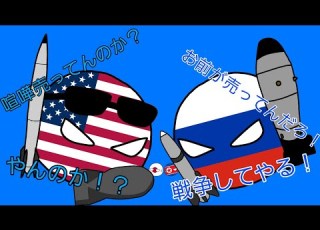 ポーランドボール 米露核戦争