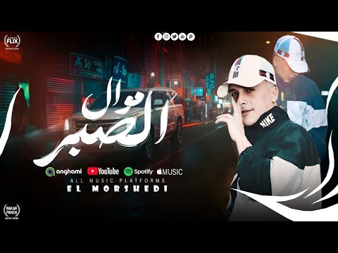 يا حامي مفتاح الصبر ادعيلي ياما محتاج منك دعوتين حمو المرشدي توزيع مانو الجنتل حصريا 2026 يا حامي مفتاح الصبر ادعيلي ياما محتاج منك دعوتين حمو المرشدي توزيع مانو الجنتل حصريا 2026