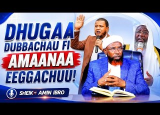 DHUGAA FI AMAANAA Gorsa Bareedaa Amaanaa Teenyaa Fi Ta Rabbii Adda Haa Baafannu Sheikh Amin Ibro