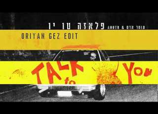 Omer Adam ANOTR פלאזה טו יו Oriyan Gez EDiT