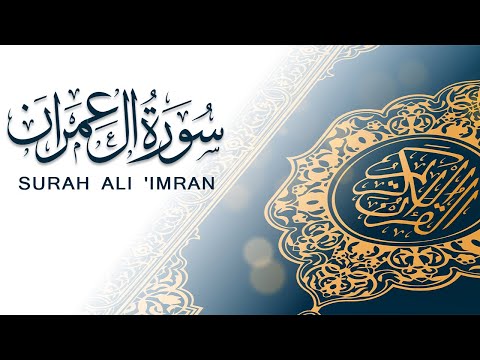سورة آل عمران تلاوة سريعة للحفظ والمراجعة مشروع سور سريعة علاء مصري Alaa Masri Ll