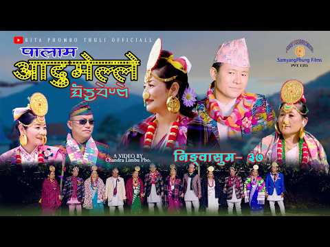 Ningwasum 37 Aadumelle Durga Tumsa Desh Thalang Rita Phombo Thuli New Paa Laam 2026