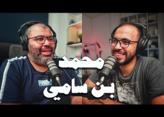 بودكاست مع محمد سامي كيف تحافظ على مدخراتك أفضل شخص تتعلم منه عن الاقتصاد والتاريخ