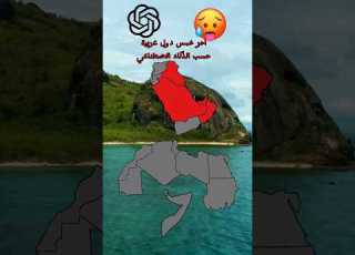اكثر خمس دول عربية حرارة حسب الذكاء الاصطناعي العراق السعودية المغرب الجزائر عمان مصر تعلم