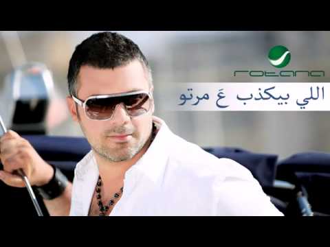 Fares Karam Elli Byekzob 3a Marto فارس كرم اللي بيكذب ع مرتو YouTube