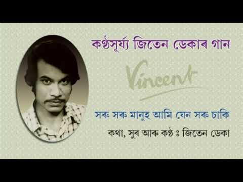 Xoru Xoru Manuh Ami Jiten Deka Songs