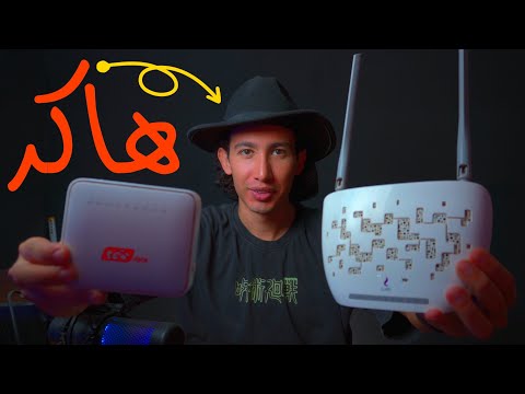 هل هاكر محترف يقدر يخترق اشهر راوتر في مصر هل هاكر محترف يقدر يخترق اشهر راوتر في مصر