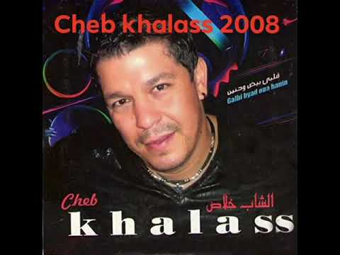 Cheb Khalass Matarbahch Laibشاب خلاص متربحش العيب