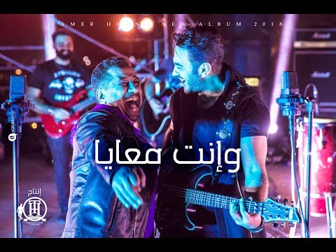 Tamer Hosny FT Cheb Khaled Wenta Ma Aia تامر حسني و الشاب خالد وانت معايا
