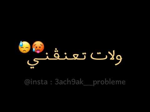 Statuts WhatsApp كنا غي نزعقو