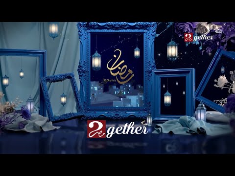 MBC Masr 2gether Ramadan ID 2026