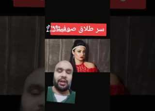  سر طلاق صافيناز