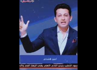 أمير هشام مذيع قناة الأهلي بيتفنن في ذل الزمالكوية