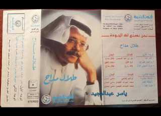الشوفة معزوزة طلال مداح استوديو