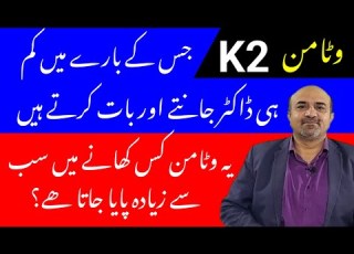  Vitamin K2 What Are Functions Of Vitamin K2 What Is Best Source Of Vitamin K2 Dr Afzal