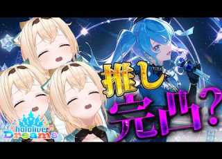 ホロドリ 推し の完凸だぞ 風真いろは ホロライブ
