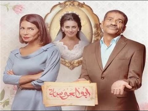 تتر مسلسل ابو العروسة قادرين يا دنيا مدحت صالح Abu El 3rosa
