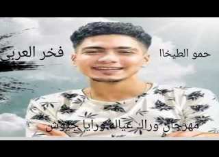 كليب مهرجان وراك عيلة ورايا جيوش مبعتمدشةفلان وفلان البت دي أموره ونادره ٢٠٢١